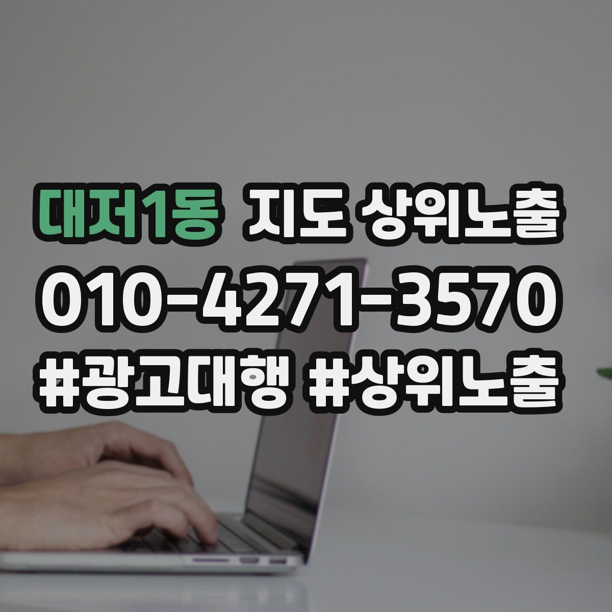 대저1동 지도 상위 노출