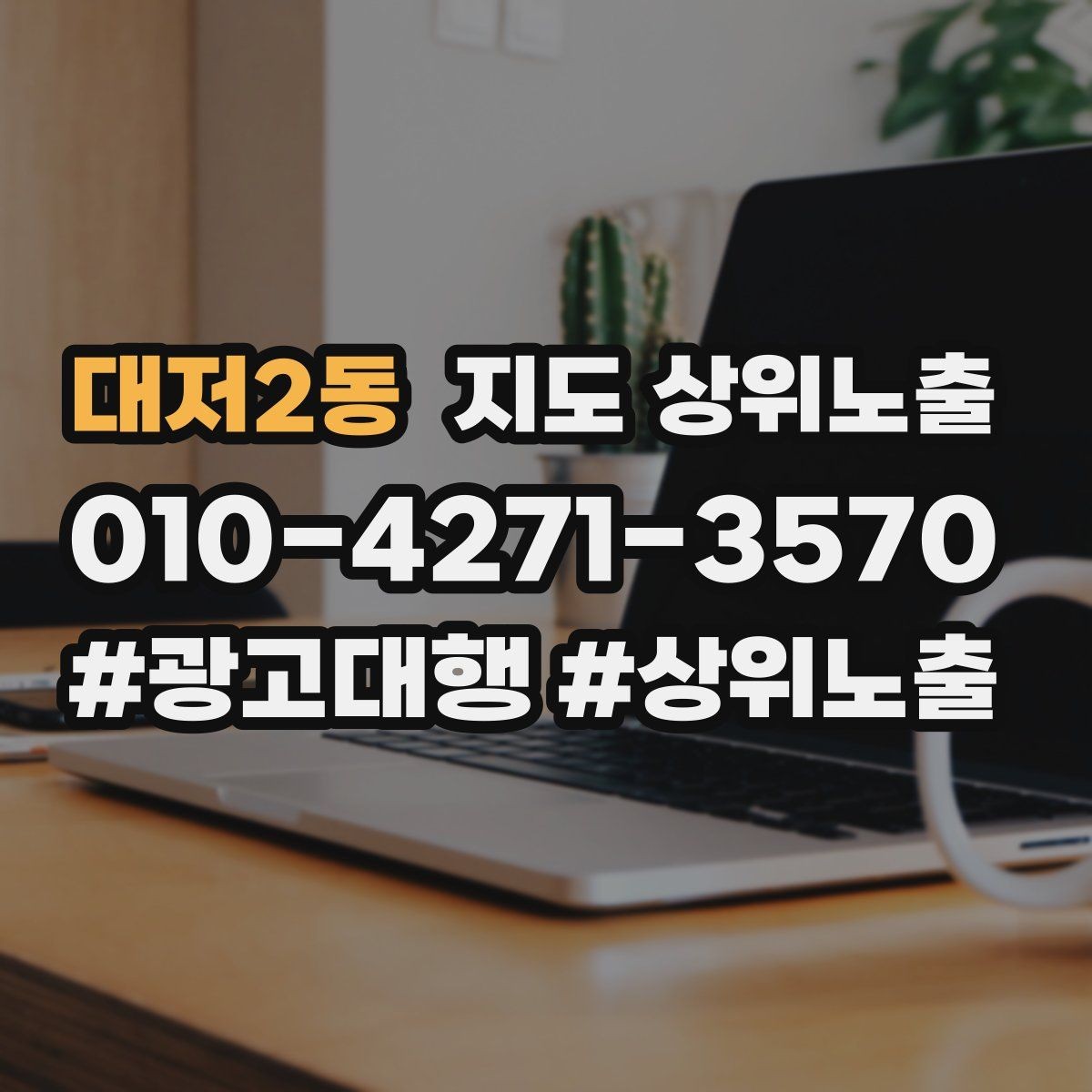 대저2동 지도 상위노출 리뷰 답글이 중요한 이유와 작성 팁