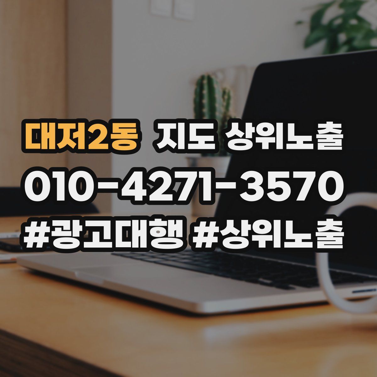 대저2동 지도 상위 노출