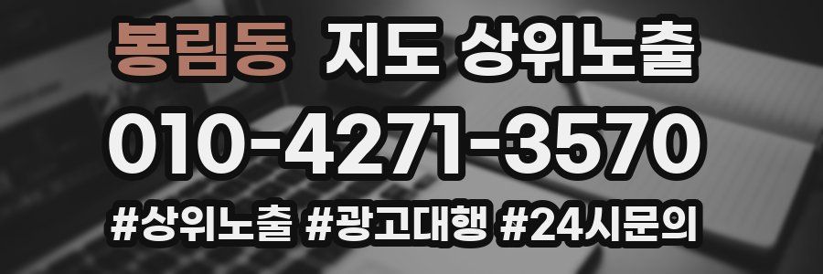 봉림동 지도 상위 노출