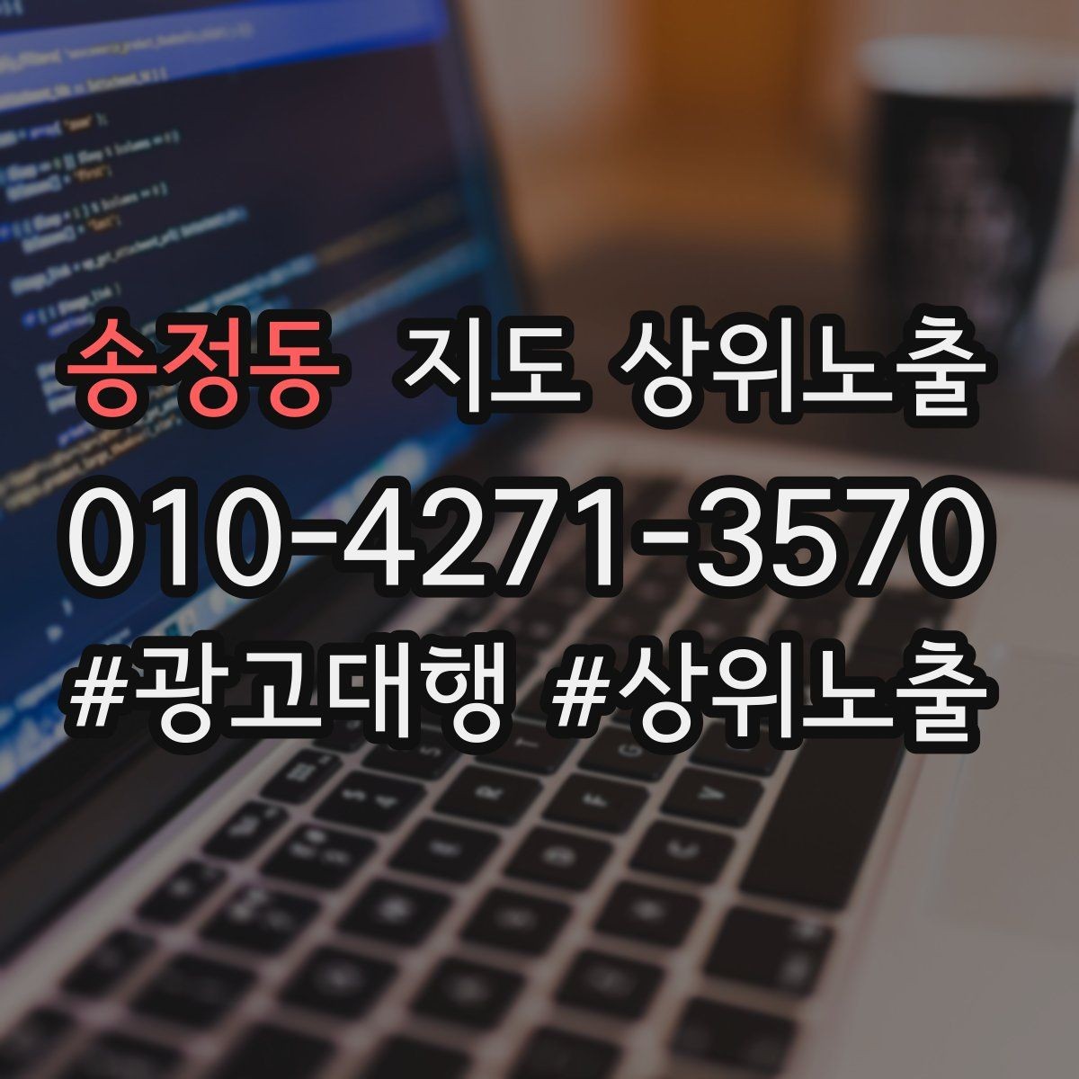 송정동 지도 상위노출 대표사진 한 장이 성과를 바꾸는 이유