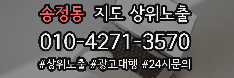 송정동 지도 상위 노출