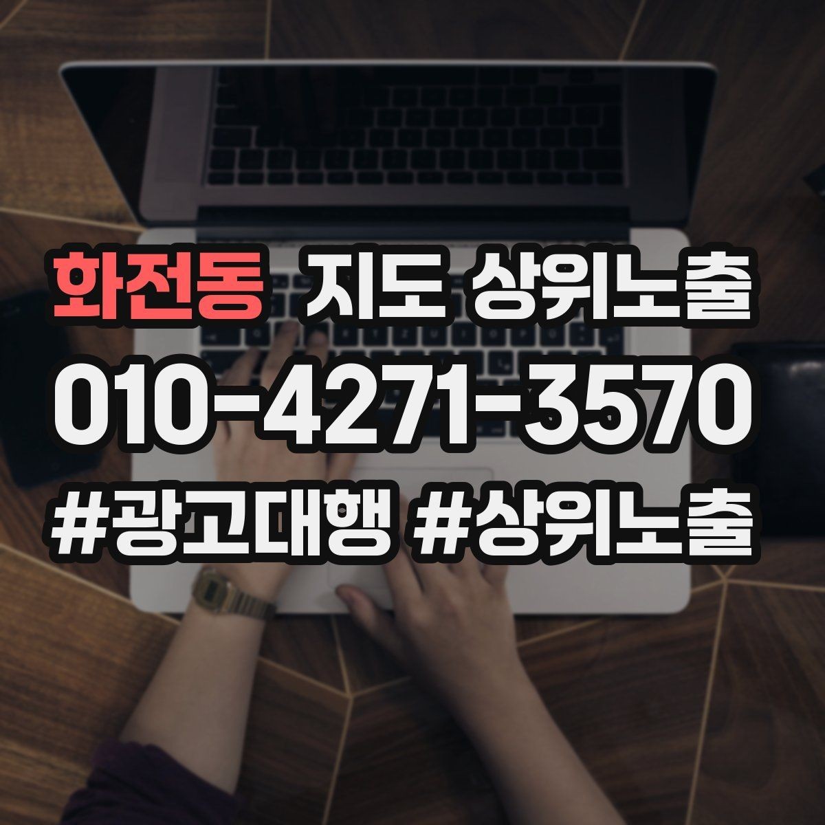 화전동 지도 상위노출 예약 버튼 배치로 전환을 올리는 방법