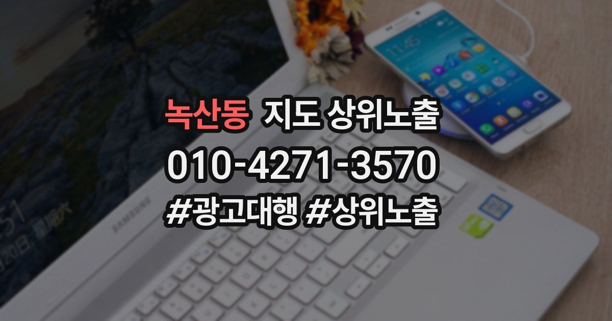 녹산동 지도 상위 노출