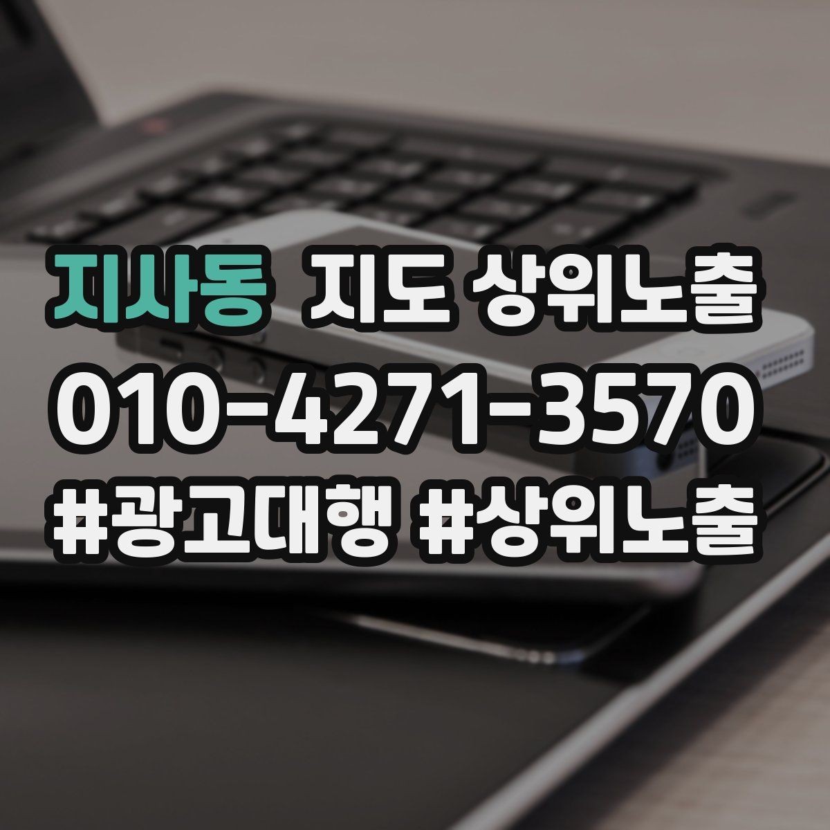 지사동 지도 상위노출 새소식 주기를 정하면 좋은 이유