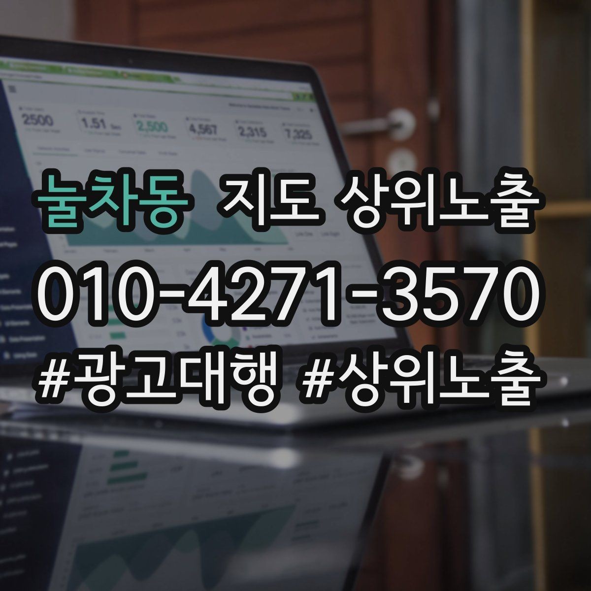 눌차동 지도 상위노출 경쟁점이 늘었을 때 대응 전략