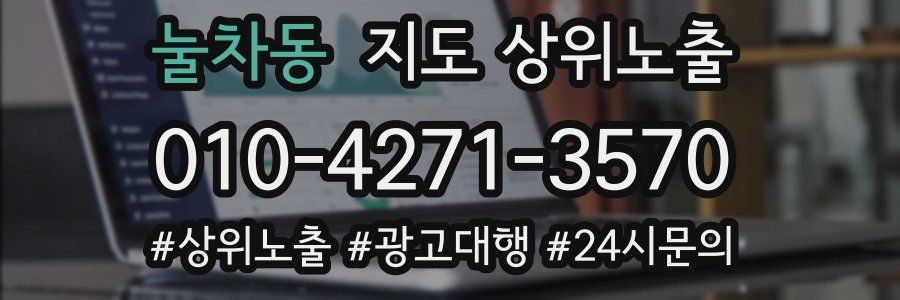 눌차동 지도 상위 노출