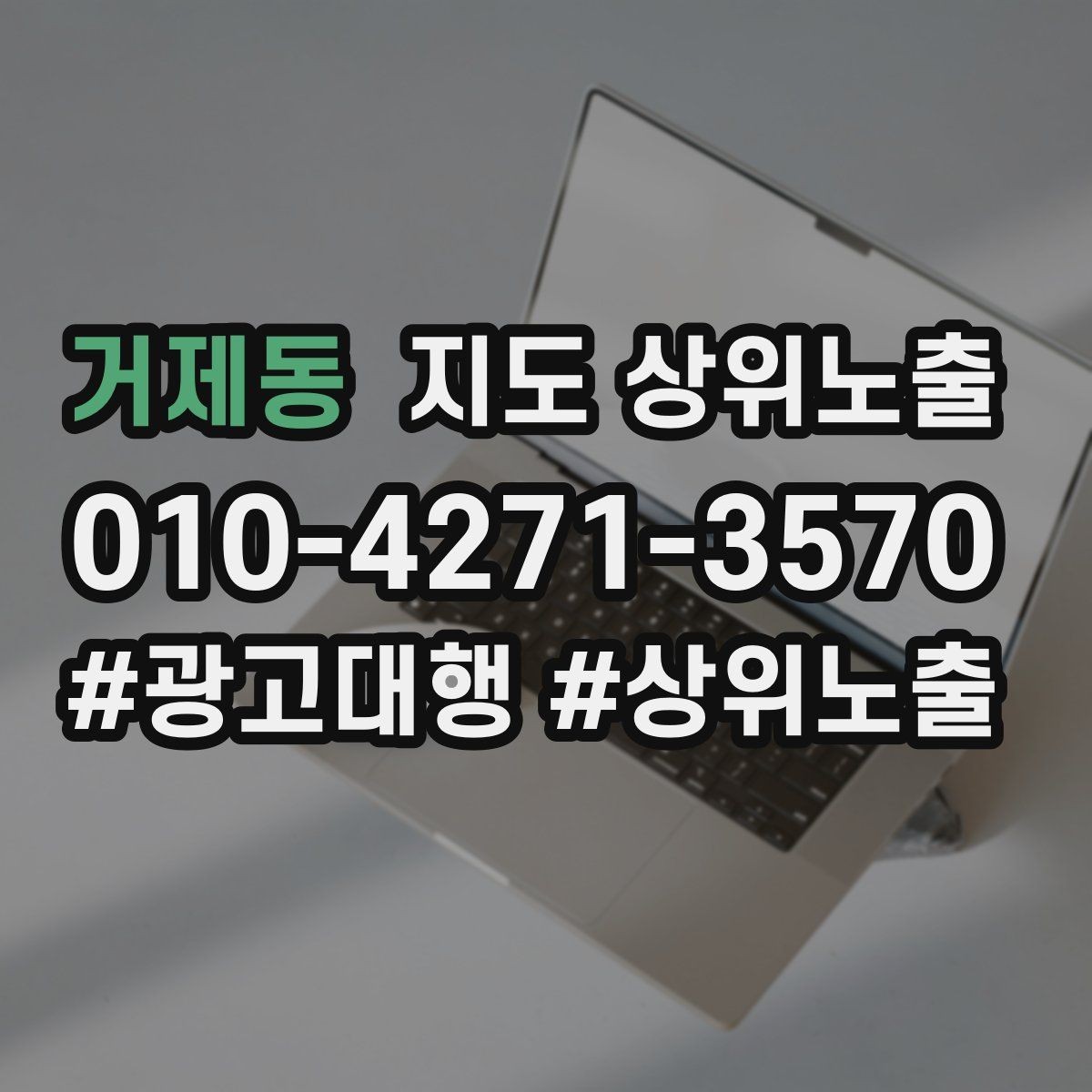 거제동 지도 상위노출 새소식 주기를 정하면 좋은 이유