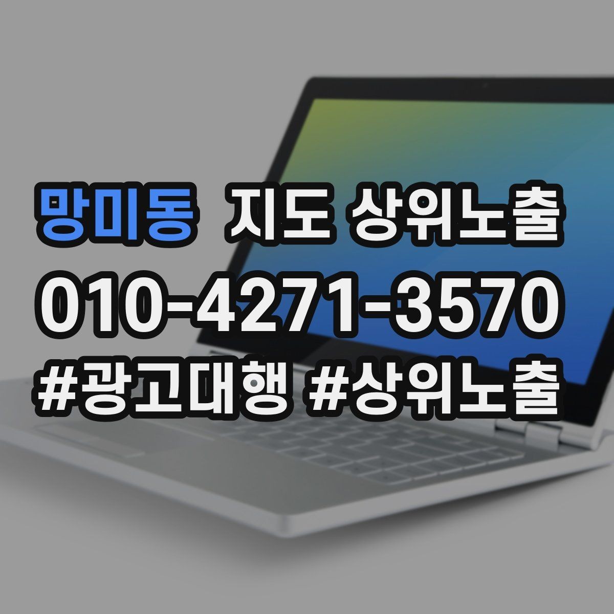 망미동 지도 상위노출 위치 설명을 글로 잘 쓰는 3가지 공식