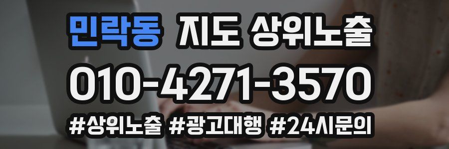 민락동 지도 상위 노출