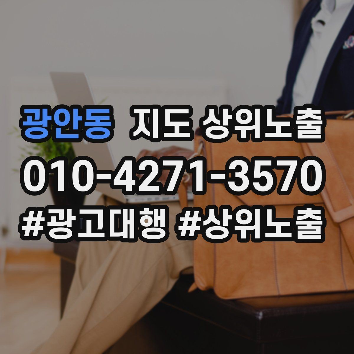 광안동 지도 상위노출 리뷰가 순위에 영향을 주는 이유