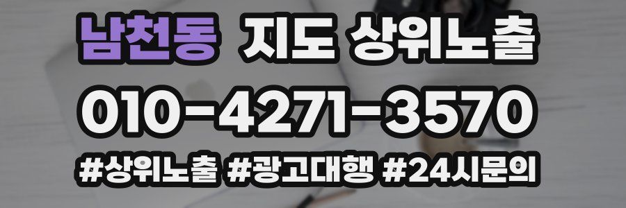 남천동 지도 상위 노출