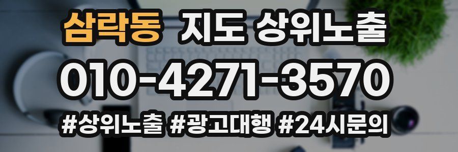 삼락동 지도 상위 노출