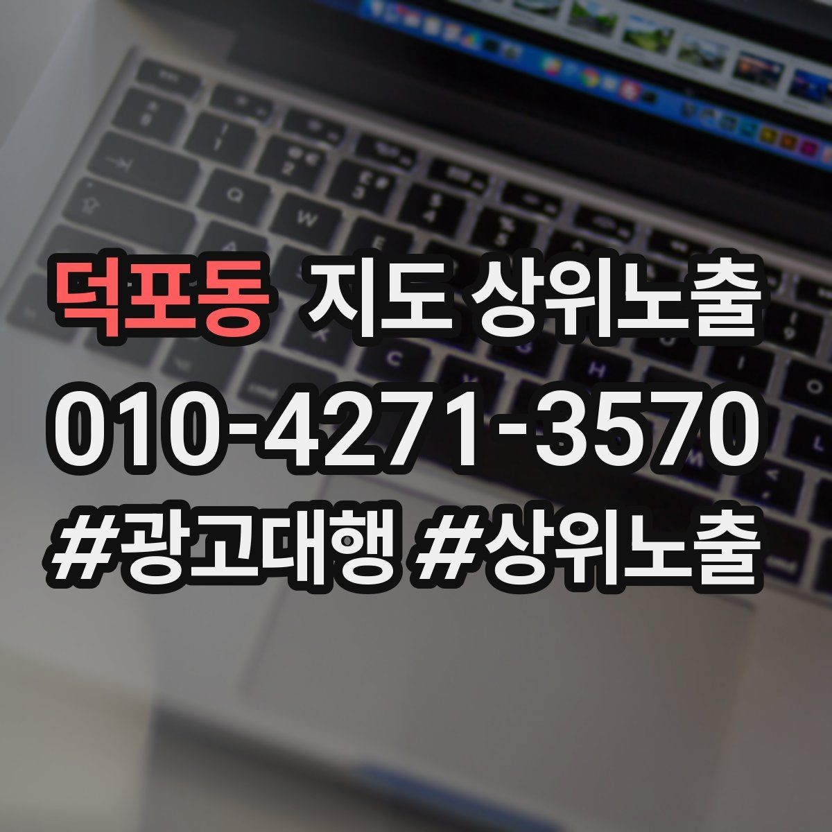 덕포동 지도 상위노출 새소식 주기를 정하면 좋은 이유