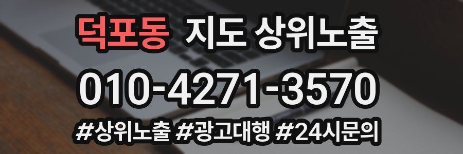 덕포동 지도 상위 노출