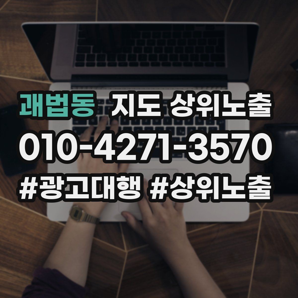 괘법동 지도 상위노출 리뷰가 쌓이는 매장 결제 동선 만들기