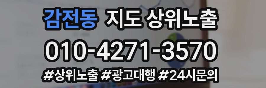 감전동 지도 상위 노출