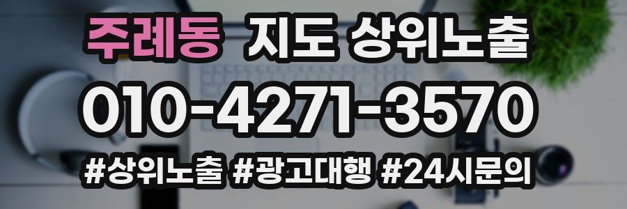 주례동 지도 상위 노출