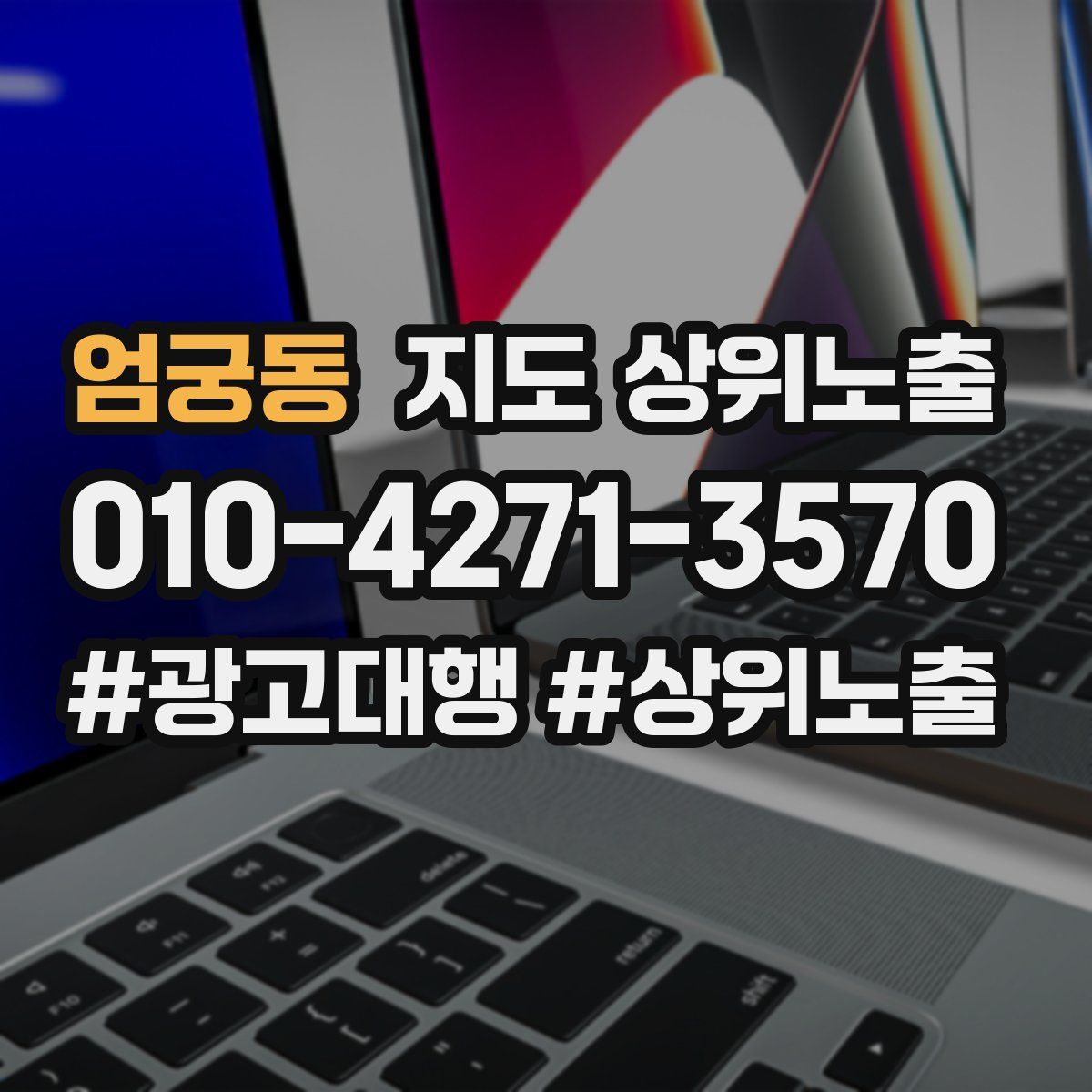 엄궁동 지도 상위 노출