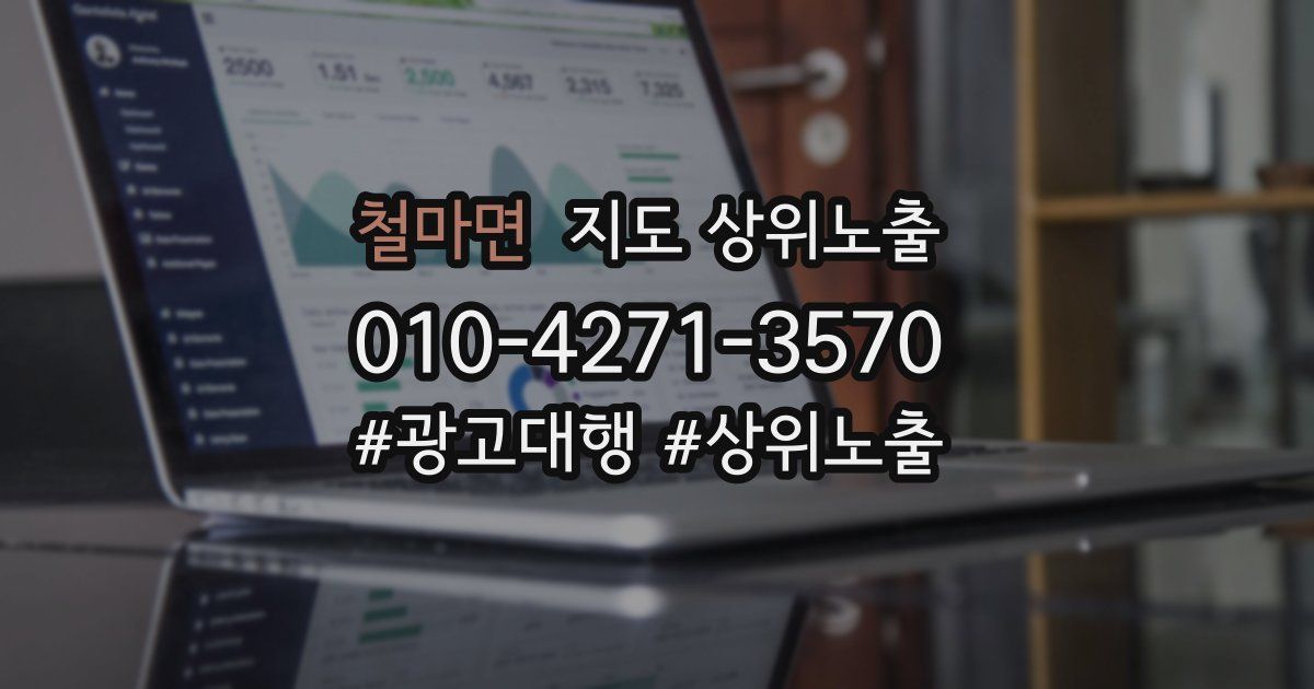 철마면 지도 상위 노출