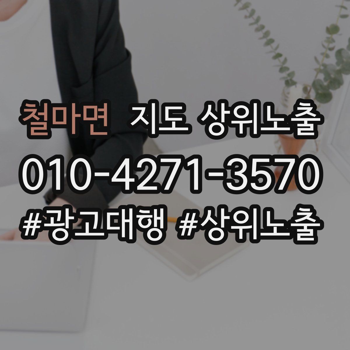 철마면 지도 상위 노출