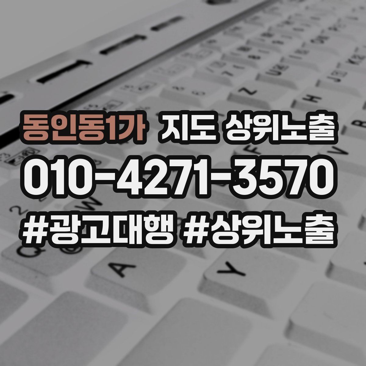 동인동1가 지도 상위노출 테스트확대 순서로 안정적으로 키우기