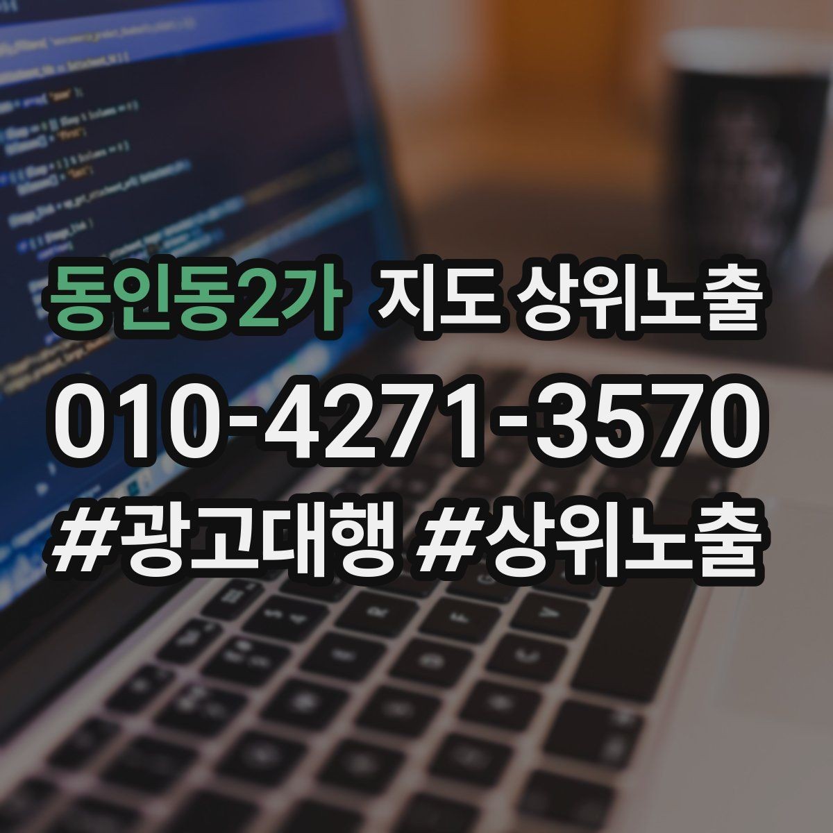 동인동2가 지도 상위노출 사진이 부족할 때 우선순위 5장 정하기