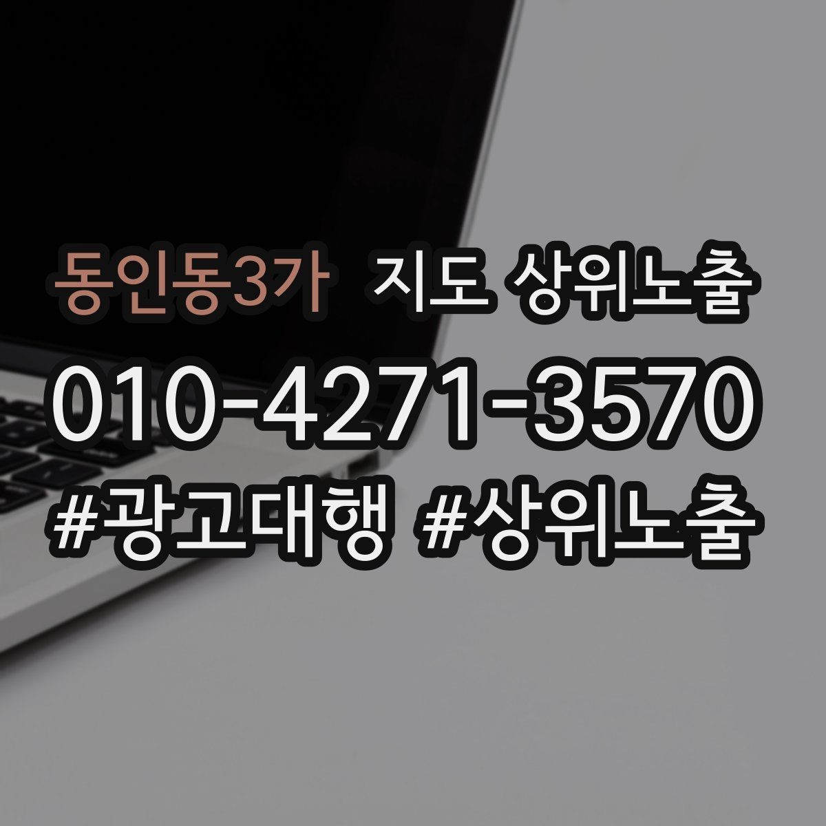 동인동3가 지도 상위노출 경쟁 매장 분석부터 해야 하는 이유