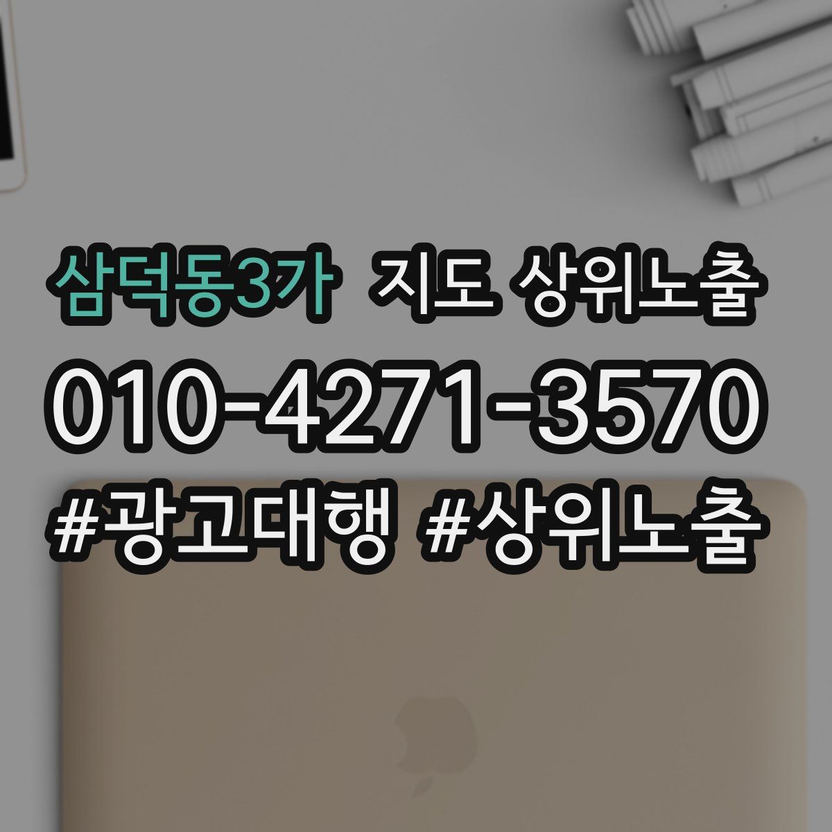 삼덕동3가 지도 상위 노출