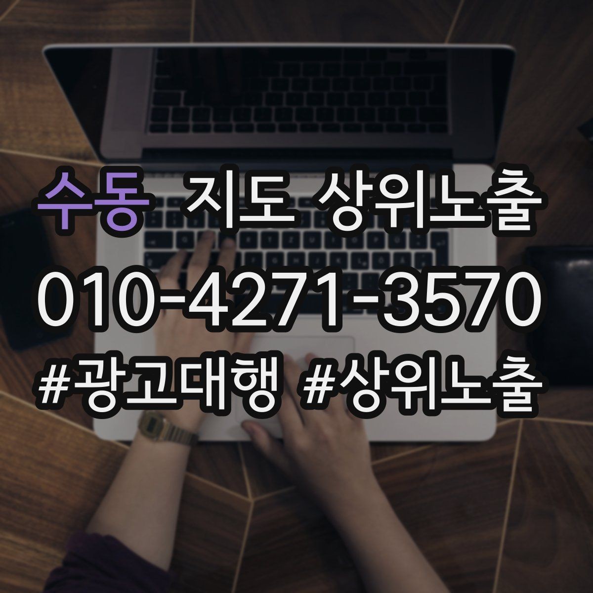 수동 지도 상위노출 매주 10분 점검으로 성과를 지키는 방법