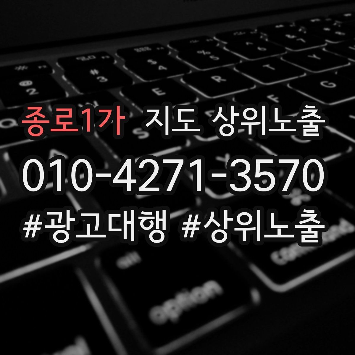 종로1가 지도 상위노출 노쇼 방지를 위한 확인 메시지 구성