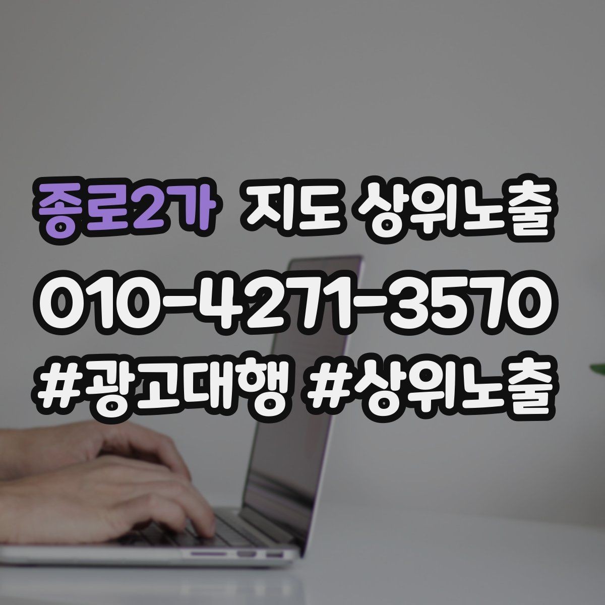 종로2가 지도 상위노출 월말에 꼭 해야 하는 정리 작업