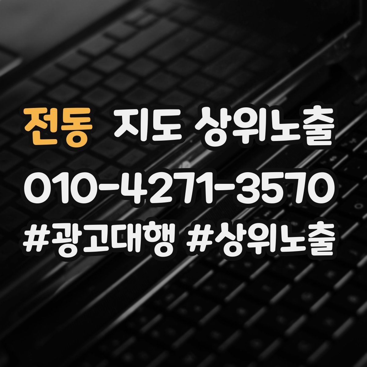 전동 지도 상위노출 리뷰가 쌓이는 매장 결제 동선 만들기