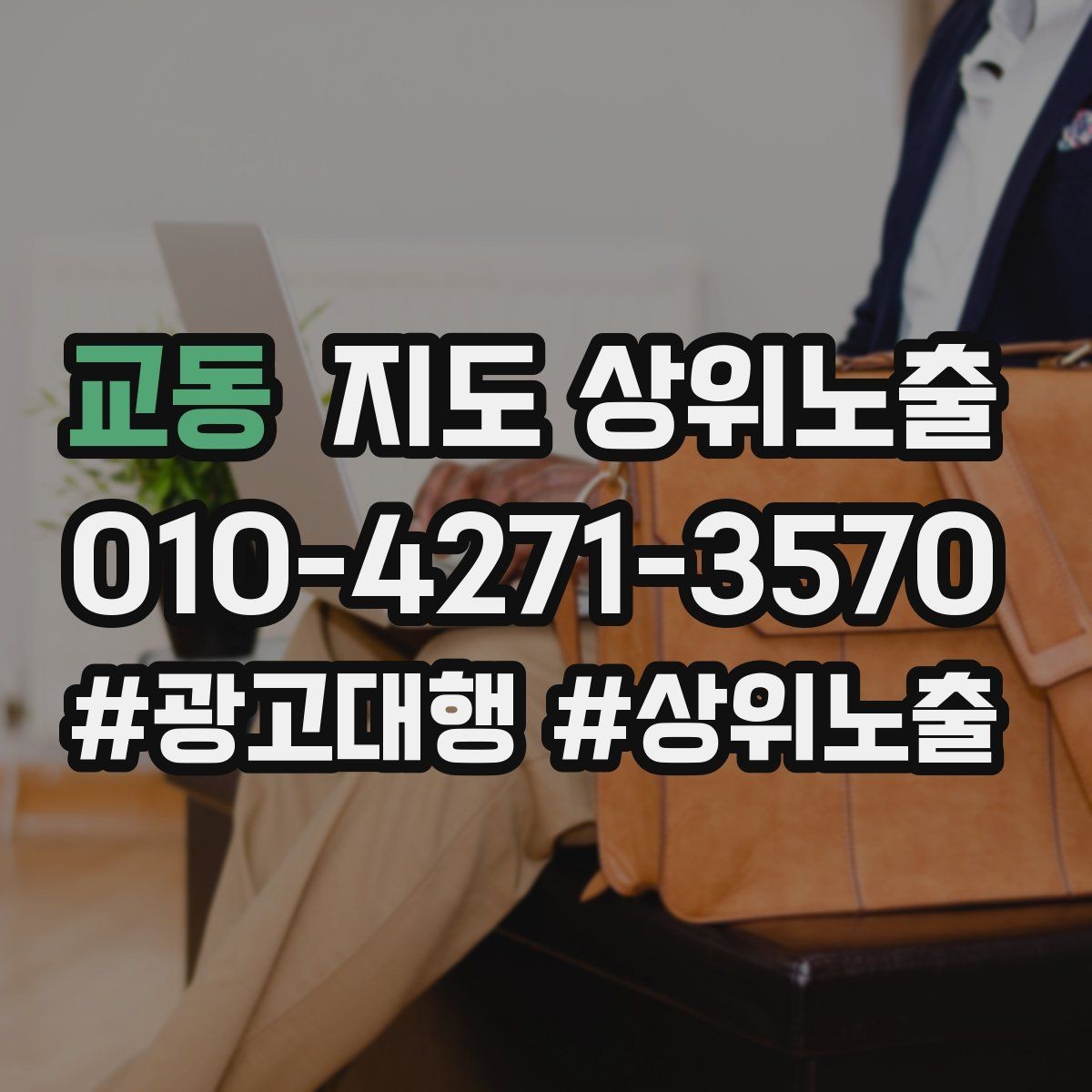 교동 지도 상위노출 톡톡 알림을 놓치지 않게 만드는 설정