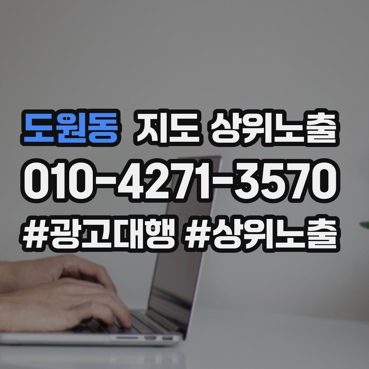 도원동 지도 상위노출 직원 소개를 넣으면 신뢰가 오르는 경우