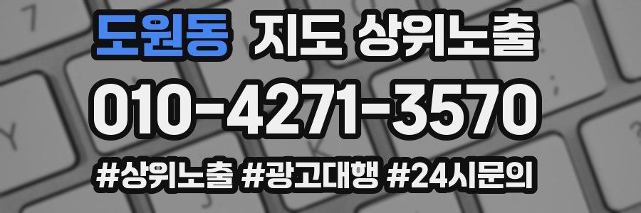 도원동 지도 상위 노출