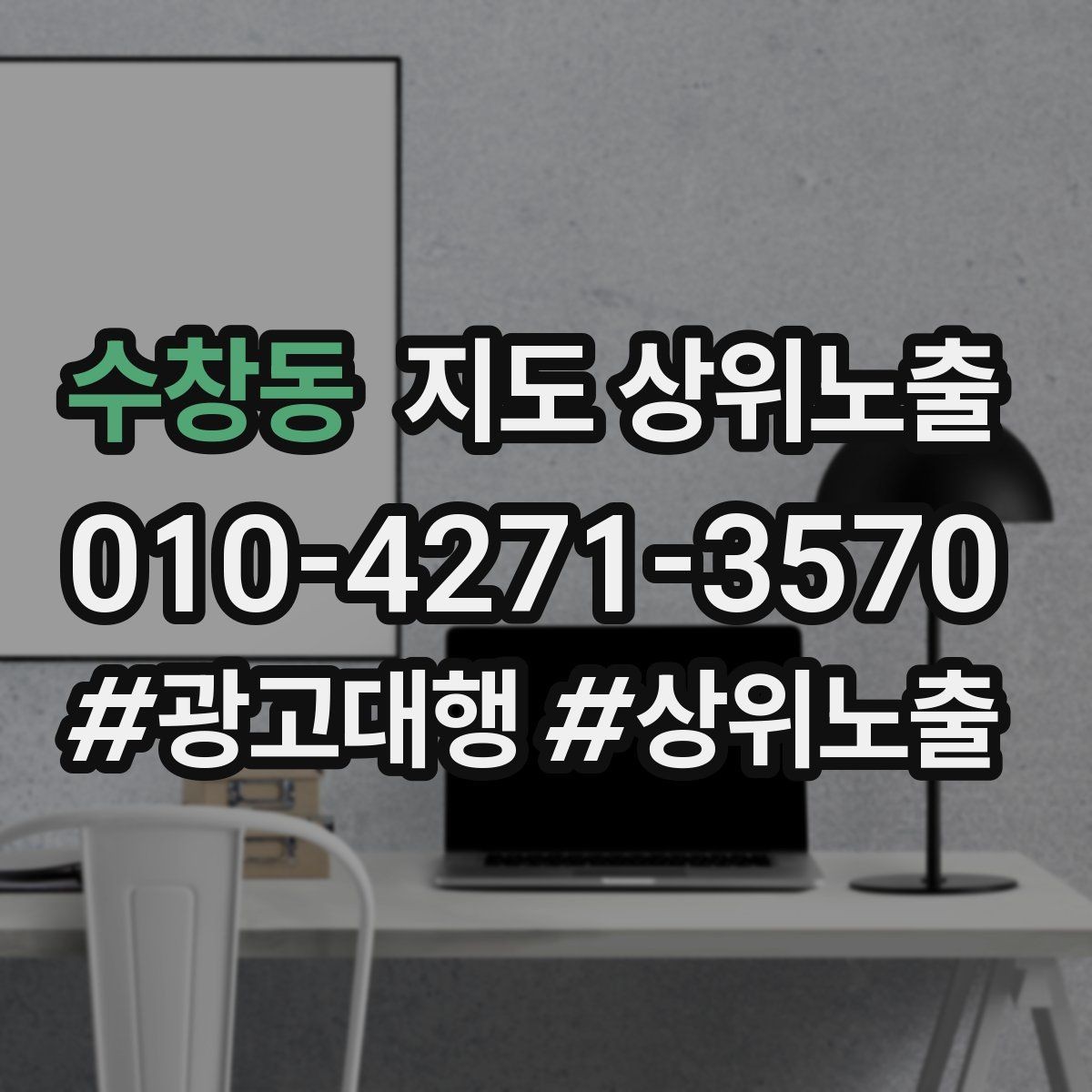 수창동 지도 상위노출 음식점은 대표 메뉴가 먼저인 이유