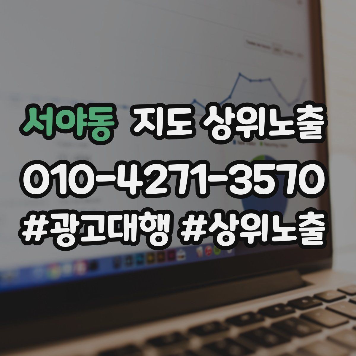 서야동 지도 상위노출 새소식 업데이트로 신뢰를 올리는 방법