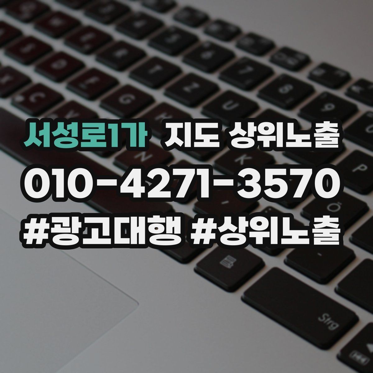 서성로1가 지도 상위노출 과장 없이 설득하는 소개글 구조