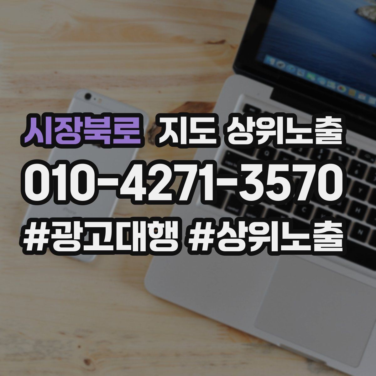 시장북로 지도 상위노출 반경을 좁히면 좋아지는 지표