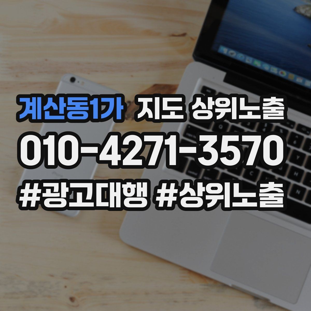 계산동1가 지도 상위노출 주차 길찾기 안내가 전환에 미치는 영향