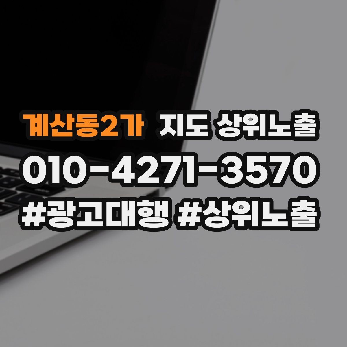 계산동2가 지도 상위노출 톡톡 응대 속도가 중요한 이유