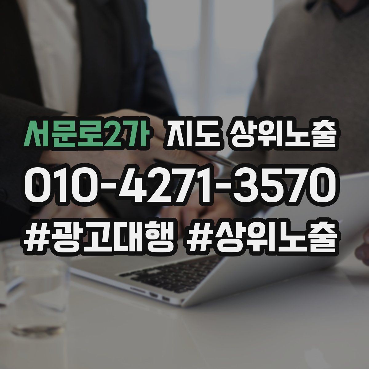 서문로2가 지도 상위노출 악성 리뷰 대응을 깔끔하게 하는 방법