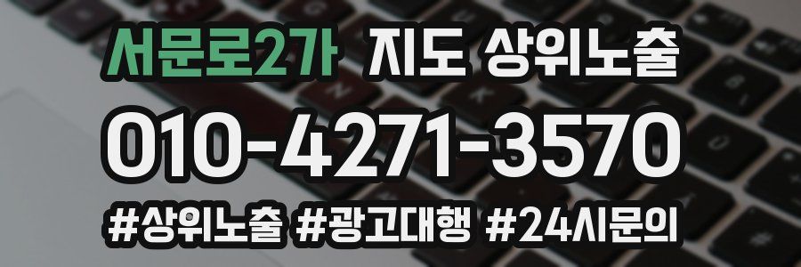 서문로2가 지도 상위 노출
