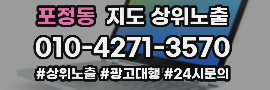 포정동 지도 상위 노출