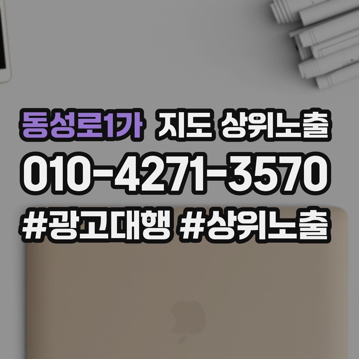 동성로1가 지도 상위노출 새소식 주기를 정하면 좋은 이유