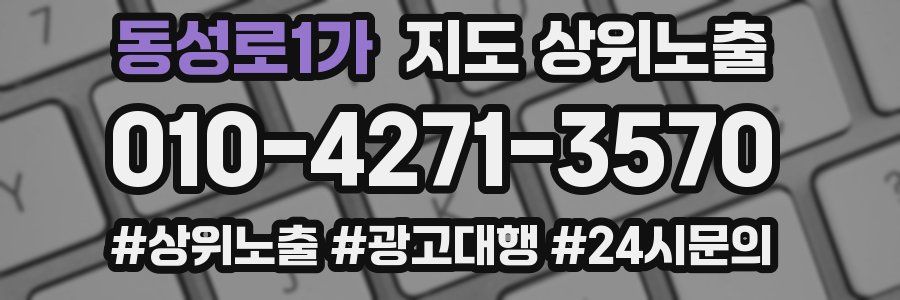 동성로1가 지도 상위 노출