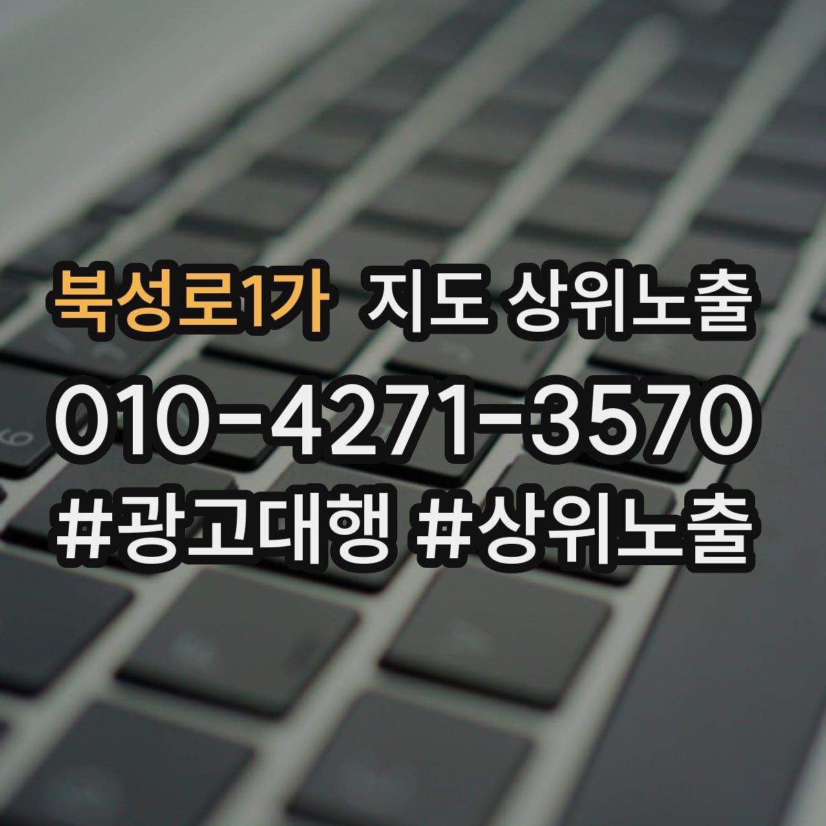 북성로1가 지도 상위노출 예약 확정 메시지로 노쇼 줄이기