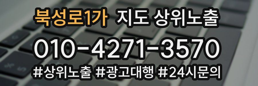 북성로1가 지도 상위 노출