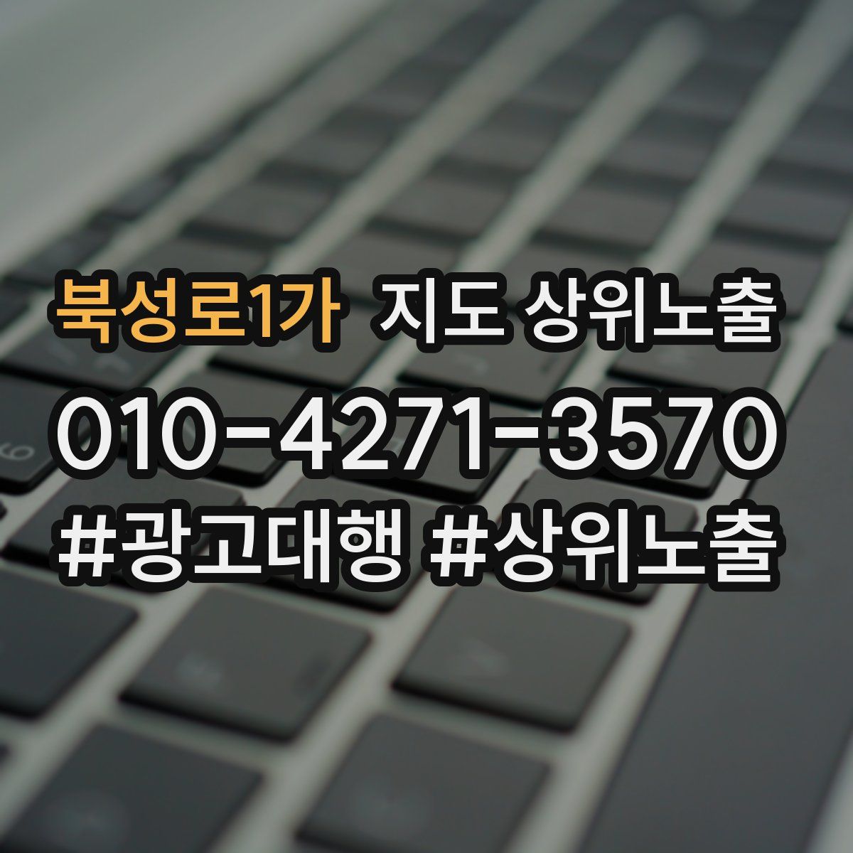북성로1가 지도 상위 노출